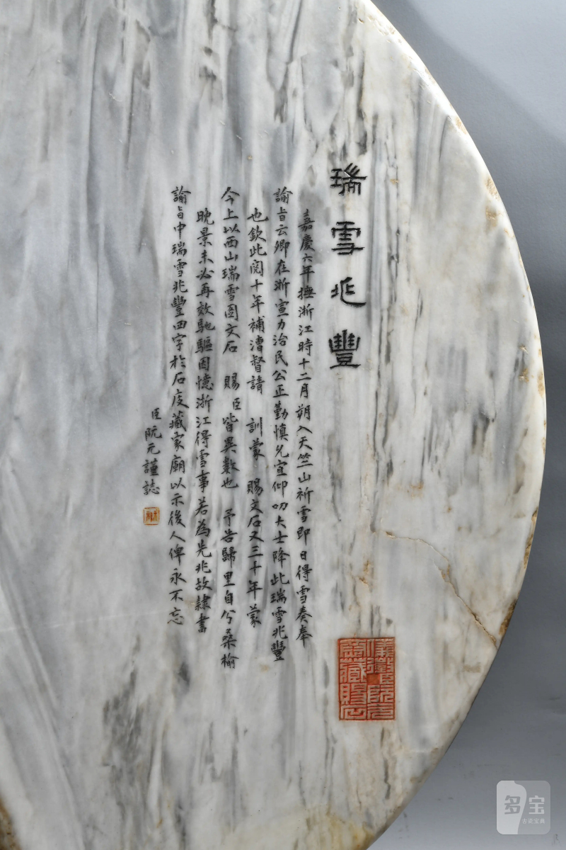 清乾隆 嘉庆帝御题 道光帝御赐阮元“西山瑞雪”双面云石屏 - 图22
